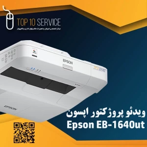 ویدئو پروژکتور اپسون Epson EB-1640ut