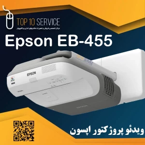 ویدئو پروژکتور اپسون Epson EB-455 استوک