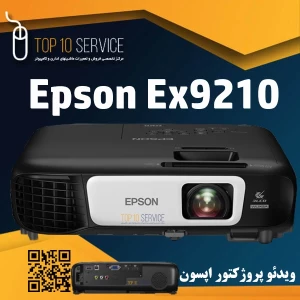 ویدئو پروژکتور اپسون Epson Ex9210 استوک