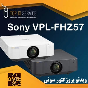 ویدئو پروژکتور سونی Sony VPL-FHZ57 استوک
