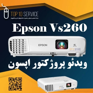 ویدئو پروژکتور اپسون Epson Vs260 استوک